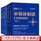官網(wǎng) 一本書讀懂芯片制程設(shè)備+圖解入門半導(dǎo)體制造設(shè)備基礎(chǔ)與構(gòu)造精講+半導(dǎo)體制造工藝基礎(chǔ)精講+功率半導(dǎo)體基礎(chǔ)與工藝精講+圖解入門半導(dǎo)體元器件精講 套裝全5冊 半導(dǎo)體集成電路芯片技術(shù)教程書籍