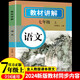 初中語(yǔ)文教材講解 七年級(jí)上冊(cè) 適用人民教育出版社人教版教材配套隨堂筆記講解輔導(dǎo)訓(xùn)練書(shū) 初一同步課本完全解讀 課前預(yù)習(xí)課后復(fù)習(xí)