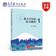 新大學(xué)日語(yǔ)綜合教程1 曹紅荃 高等教育出版社 JLPT N4水平 大學(xué)日語(yǔ)四級考試 提高 9787040587609