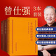 【正版包郵-京東配送】正版 中國人的心性 曾仕強經(jīng)典語錄 正版 易經(jīng)的智慧 周易 素書:感悟傳世奇書中的成功智慧 黃石公  曾仕強 易經(jīng)基礎(chǔ)入門 為人處世職場管理書 【三冊】曾仕強經(jīng)典語錄+情緒管理+