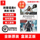 任天堂（Nintendo） Switch游戲卡帶 NS游戲軟件 全新海外版 刺客信條逆命合集 黑旗+叛變