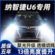 猛道15-17-18款納智捷u6優(yōu)6led大燈遠光近光霧燈改裝激光透鏡汽車(chē)燈泡 14-15款 納智捷U6【近光燈】2只價(jià) 進(jìn)口大燈芯片高亮款