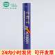 空對空羽毛球KT800i 進(jìn)階型羽毛球子耐打飛行穩定 12只裝一桶 球速77速