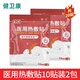 健衛(wèi)康 醫(yī)用熱敷貼10片/袋 用于促進(jìn)局部血液循環(huán)輔助消炎消腫和止痛 醫(yī)用熱敷貼10片【2袋】