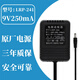 電子琴電源 新韻 美科 美樂(lè )斯通用型9V 250ma LRP-241電源適配器