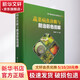 蔬菜病蟲(chóng)診斷與防治彩色圖解 中國農業(yè)科學(xué)技術(shù)出版社 魯傳濤 等 編 書(shū)籍 圖書(shū)