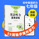 周計劃：初中英語聽力高效訓練（七年級）