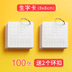 創(chuàng  )易生字卡拼音田字格小學(xué)生兒童空白卡片創(chuàng  )意寫(xiě)字自制識字卡白色硬質(zhì)環(huán)扣式手寫(xiě)英語(yǔ)單詞卡留言硬紙卡 生字卡(8*8)100張