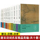 【正版】唐宋詩(shī)詞名家精品類(lèi)編(共10冊(cè)) 陸游李白杜甫李商隱杜牧柳永蘇軾辛棄疾唐代宋代合集