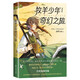 牧羊少年奇幻之旅：漫畫版 保羅·柯艾略代表作首度漫畫改編