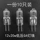 雙韻唯插腳G4低壓燈珠12v10W20W水晶燈鹵素?zé)糁辂u鎢鏡前燈燈珠兩針插腳 20W x 暖白 G4鹵素?zé)襞?十只裝