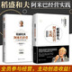 稻盛和夫阿米巴經(jīng)營(yíng) 理論+實(shí)踐 共2冊(cè) 人人都是經(jīng)營(yíng)的主角+全員參與經(jīng)營(yíng)，主動(dòng)創(chuàng)造收益