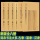簡帛書法大系磚銘書法大系武威漢簡書法合集居延新簡書法合集兩漢三國磚銘書法合集兩晉至宋元磚銘書法合集馬王堆漢墓簡帛書法合集敦煌馬圈灣漢簡書法合集 馬王堆漢墓簡帛書法合集全6冊