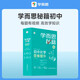 學(xué)而思秘籍初中化學(xué)思維提升全一冊 智能教輔 基礎(chǔ)+提升層層進(jìn)階強體系 清北領(lǐng)銜 視頻講解 講練測閉環(huán) 自學(xué)有方法