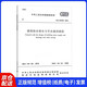 建筑給水排水與節(jié)水通用規(guī)范 GB 55020-2021