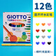 GIOTTO意大利齊多小學生可水洗水彩筆繪畫涂鴉細桿美術(shù)兒童專用 12色細桿紙盒裝