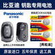 松下電池適用于比亞迪速銳M6 F3 L3 F0 G3G6S6汽車(chē)遙控器鑰匙鈕扣電池CR1632 【2粒裝】