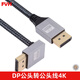 FVH1.4版DP極細(xì)線 上下左右直角彎頭 DisplayPort顯示器8K60Hz高清視頻延長線 銀色上彎4K 2M