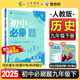 【旗艦店】初中必刷題九年級上冊下冊2026新版同步練習(xí)冊人教版初三9年級教材同步輔導(dǎo)資料書必刷題理想樹 九下歷史【人教版】