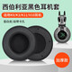 適用西伯利亞K9耳罩K3 K11 V10耳機套網(wǎng)吧網(wǎng)咖頭戴式電競游戲耳海綿套皮套替換配件 黑色加厚皮質(zhì)耳機套一對【五孔】