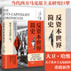 【出版社直營】反資本世界簡史 當代西方馬克思主義研究權(quán)威大衛(wèi)·哈維關(guān)于資本主義危機的重磅新作 新自由主義資本主義全球化環(huán)境技術(shù)和社會進步 廣東人民出版社