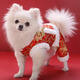 華元寵具（hoopet）小狗狗過(guò)年唐裝喜慶衣服小型犬四腳泰迪比熊吉娃娃寵物秋冬季服裝 雙層加厚四腳唐裝 L:參考體重7-10斤