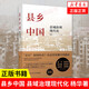 中國縣鄉系列自選】縣鄉中國  縣域治理現代化 鄉土中國 大國縣治 小鎮喧囂等【鳳凰新華書(shū)店旗艦店】 縣鄉中國【定價(jià)69】