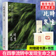 【附贈藏書票+書簽】此時(shí)眾生 蔣勛至美生活周記 在四季流轉(zhuǎn)中發(fā)現(xiàn)生命之美 在自然萬物里看見眾生 正版