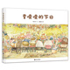 明天原創(chuàng)圖畫(huà)書(shū)-秦文君溫暖繪本-香噴噴的節(jié)日