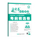 天星教育金考卷特快專(zhuān)遞 數學(xué)（文科） 第7期（考前精選卷）（2020版）