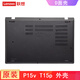 聯(lián)想ThinkPad P15V T15P Gen1 2 原裝電腦外殼 邊框 ABCD面殼子 屏蓋子主機(jī)蓋 鍵盤 D殼【底部蓋】 P15V Gen1