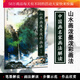 山水畫(huà)潑墨潑彩畫(huà)法中國畫(huà)名家畫(huà)法解讀 孫克信 國畫(huà)技法初學(xué)繪畫(huà)入門(mén)基礎范本臨摹練示范作品欣賞 天津楊柳青畫(huà)社K