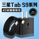 原裝適用三星TabS9充電器45W超級快充三星s9fe充電頭4A三星tabs9ultra平板充電器三星S9+平板充電 【45W快充頭+1米線(xiàn)】