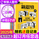 作文素材高考版新思維雜志2025年7.8月新【另有全年/半年訂閱可選】原壹圖壹材課堂內外高中一二三年級非過刊 【半年訂閱】25年7-12月 送1個本