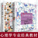 正版現(xiàn)貨 兩本 社會(huì)心理學(xué)戴維邁爾斯 第11版 侯玉波+心理學(xué)與生活 第19版 菲利普津巴多