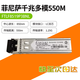 FINISAR菲尼薩Finisar光模塊 萬兆多模單模雙纖千兆多模電口 Intel AVAGO Finisar千兆多模FTLF8519P3BNL