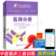 中醫(yī)三基醫(yī)師分冊 醫(yī)學(xué)臨床三基訓(xùn)練 實習(xí)生事業(yè)單位招聘考試醫(yī)院考編制