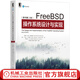 FreeBSD操作系統(tǒng)設(shè)計與實現(xiàn) 原書第2版 馬歇爾 柯克 麥庫西克 經(jīng)典 沙箱 高度可擴展 輕量級虛擬化