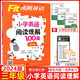 2024版 沸騰英語小學(xué)英語閱讀理解100篇三年級 各版本通用 沸騰英語三年級英語閱讀訓(xùn)練專項(xiàng)突破3年級英語閱讀