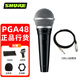 SHURE 舒爾 SV100C SV200C PGA48 PGA58有線(xiàn)動(dòng)圈話(huà)筒家用K歌直播吉他彈唱有線(xiàn)麥克風(fēng) PGA48標配+5米6.3話(huà)筒線(xiàn)