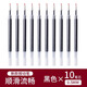 日本MUJI無印良品筆芯黑色替芯0.5按動(dòng)中性筆替換考試簽字水筆 按動(dòng)筆芯：黑色筆芯10支