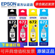 愛(ài)普生原裝T6721墨水瓶 適用L130/220/310/380/405/485/565/1300 T672-6724【下單領(lǐng)10紅包】