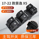 奔邦適配東風(fēng)風(fēng)行景逸x5玻璃升降器開(kāi)關(guān)SX6主駕車(chē)窗按鍵x6全車(chē)配件S50 17-22款景逸X5主駕開(kāi)關(guān)三年 需拆門(mén)