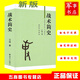 【可開具正規(guī)發(fā)票】2023年第二版 新版 戰(zhàn)術(shù)簡(jiǎn)史 定價(jià)139.8元，解放軍出版社  江林著  軍事書店戰(zhàn)術(shù)學(xué)導(dǎo)論高級(jí)戰(zhàn)術(shù)學(xué)初級(jí)戰(zhàn)術(shù)學(xué)