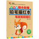 彩色版幼小銜接鉛筆描紅本 筆畫筆順描紅 幼升小練字帖 適合3-6歲幼兒園筆畫筆順練習(xí) 大開本