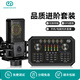 森然（Seeknature） ST60PRO聲卡唱歌手機網(wǎng)紅主播戶(hù)外直播設備全套抖音快手全民K歌錄音 萊維特LCT440電容麥套裝