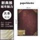 paperblanks佩蘭克筆記本新典雅系列商務(wù)旅行日記本本子復(fù)古日程本手賬本創(chuàng)意精致高檔文具禮品 【硬殼】城市魅力/大本/有線