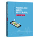 粵港澳大灣區(qū)戰(zhàn)略性新興產(chǎn)業(yè)研究·物聯(lián)網(wǎng)產(chǎn)業(yè)卷