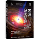黑洞及類星體 《我的第一套天文書》系列 知物科普