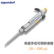 EPPENDORF艾本德  Research plus單道手動(dòng)可調(diào)移液器實(shí)驗(yàn)室取液移液槍含稅 20-200ul 貨號(hào)3123000250